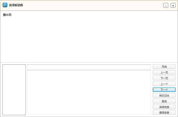 英语解读器下载 英语解读器绿色版下载 华军软件园