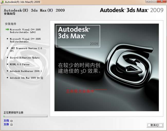 3dsmax2009
