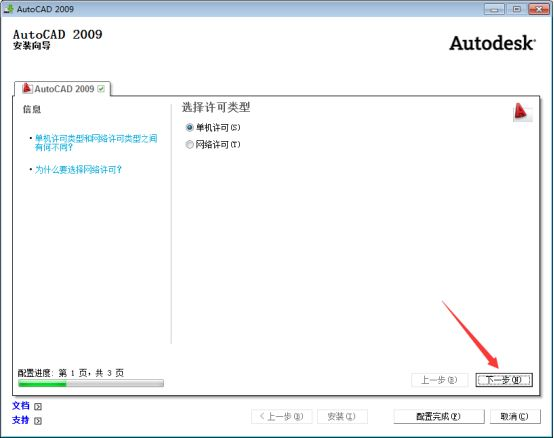 AutoCAD2009截圖