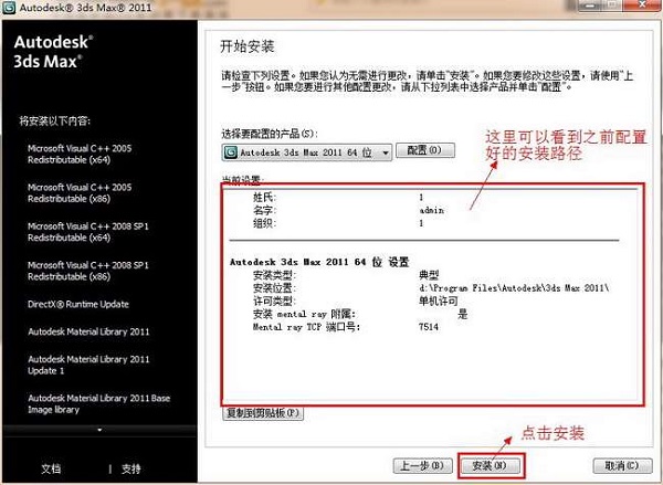 3dmax2011