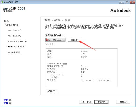 AutoCAD2009截圖