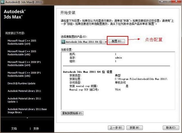 3dmax2011