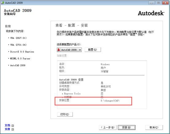 AutoCAD2009截圖