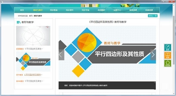 万校云教育资源及应用平台截图