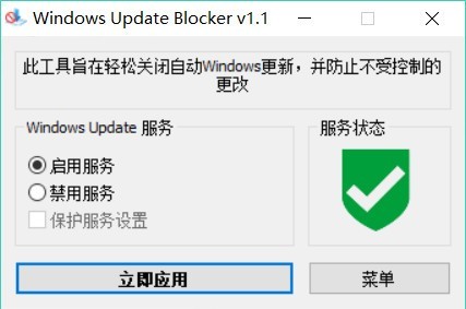 Windows Update Blocker截图