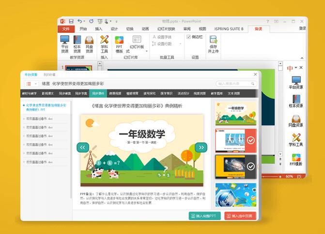 万校云教育资源及应用平台截图