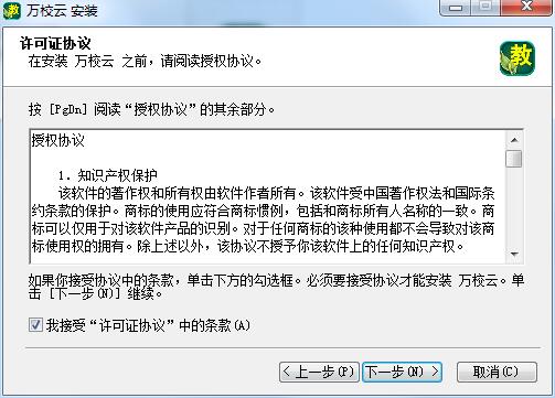 万校云教育资源及应用平台截图