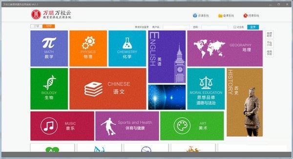 万校云教育资源及应用平台截图