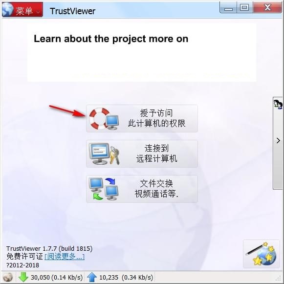 TrustViewer截圖