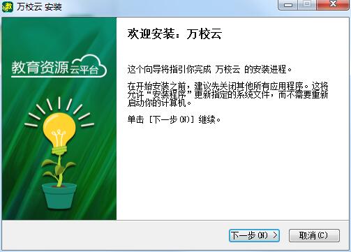 万校云教育资源及应用平台截图
