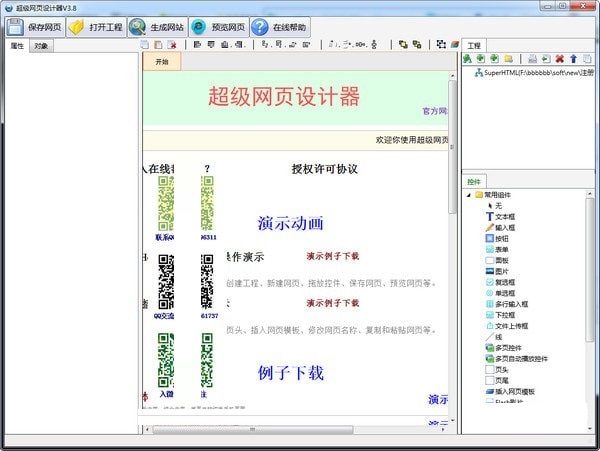 超级网页设计器截图