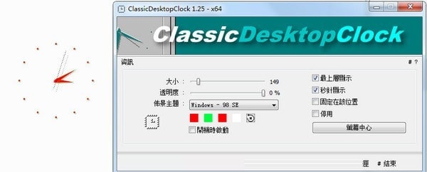 ClassicDesktopClock截图