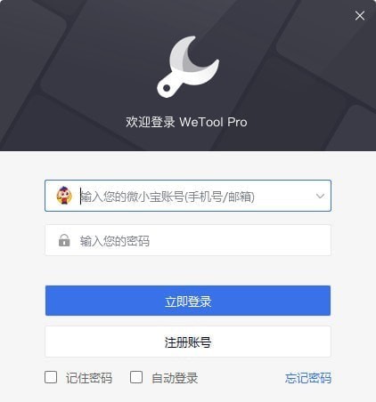 Wetool Pro截图