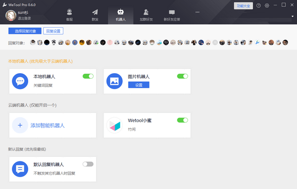 Wetool Pro截图