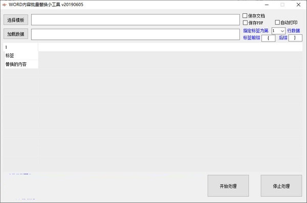 WORD内容批量替换小工具截图
