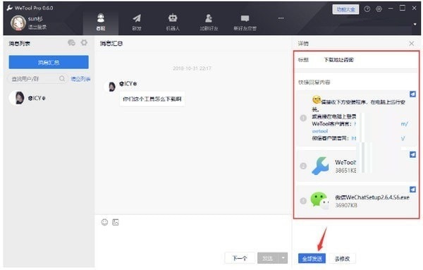 Wetool Pro截图