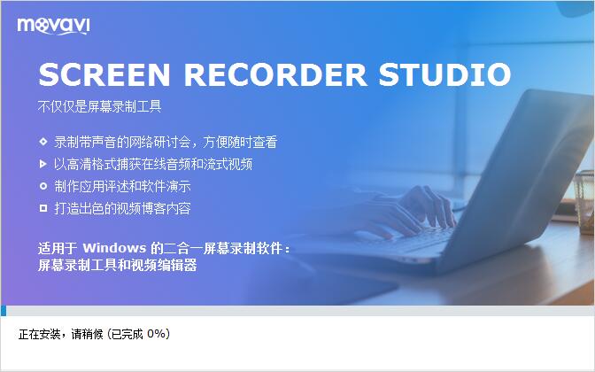 Movavi Screen Recorder Studio截圖