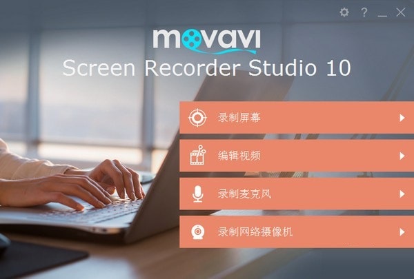 Movavi Screen Recorder Studio截圖