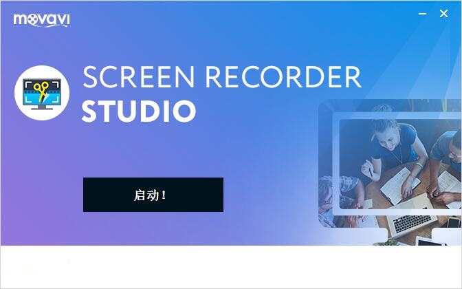 Movavi Screen Recorder Studio截圖