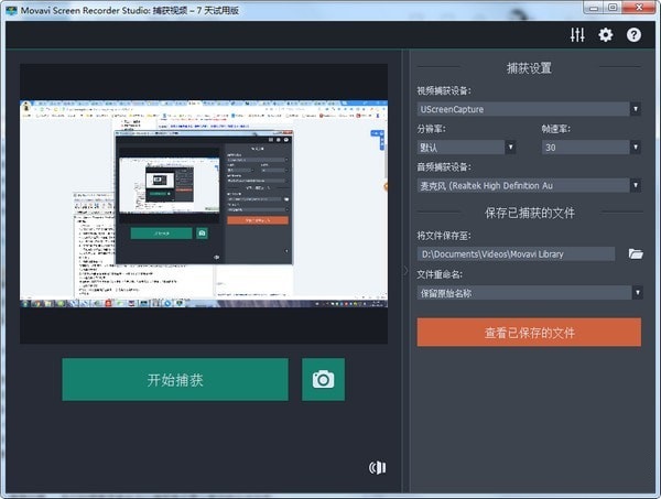 Movavi Screen Recorder Studio截圖