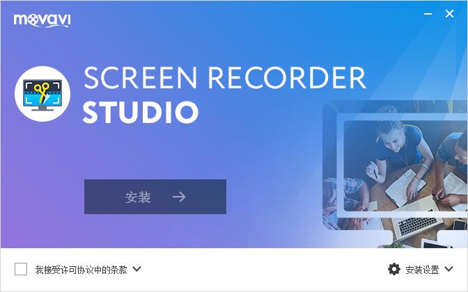 Movavi Screen Recorder Studio截圖