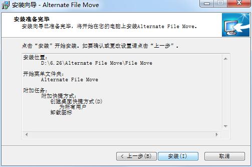 Alternate File Move截图