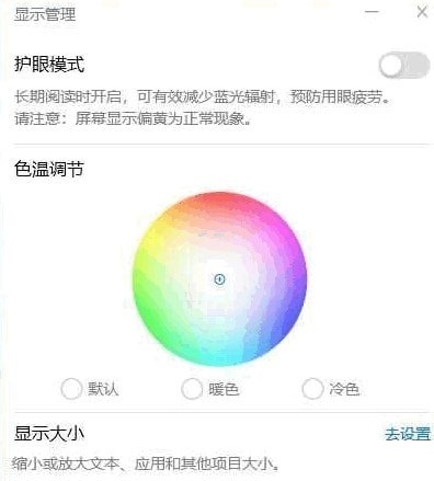 华为显示器护眼设置工具截图