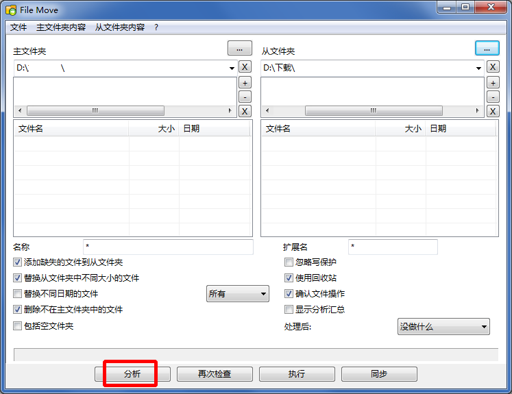 Alternate File Move截图