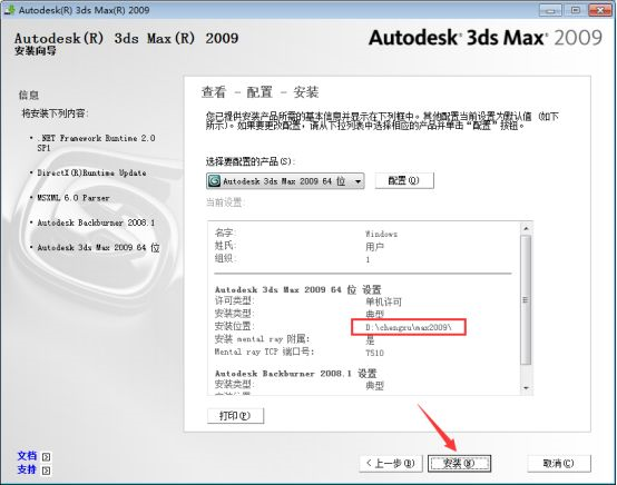3dmax2009