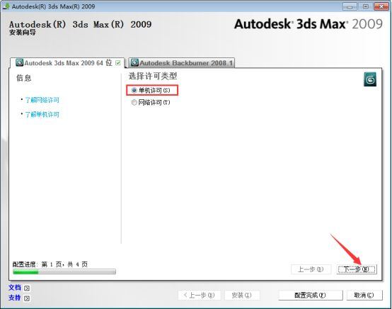 3dmax2009