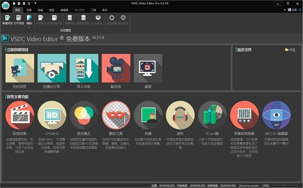 VSDC Video Editor Pro截图