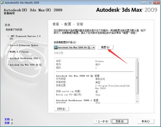 3dmax2009