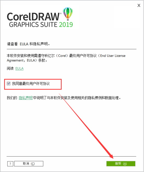 CorelDraw2019