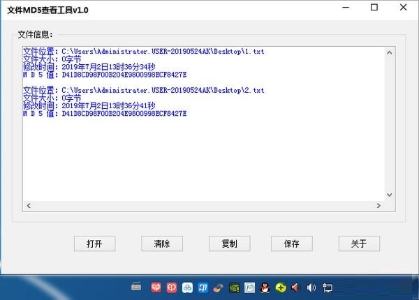 文件MD5查看工具