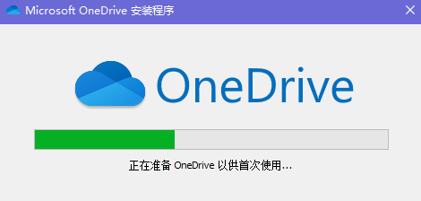 OneDrive截图