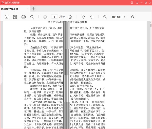 旋风PDF阅读器