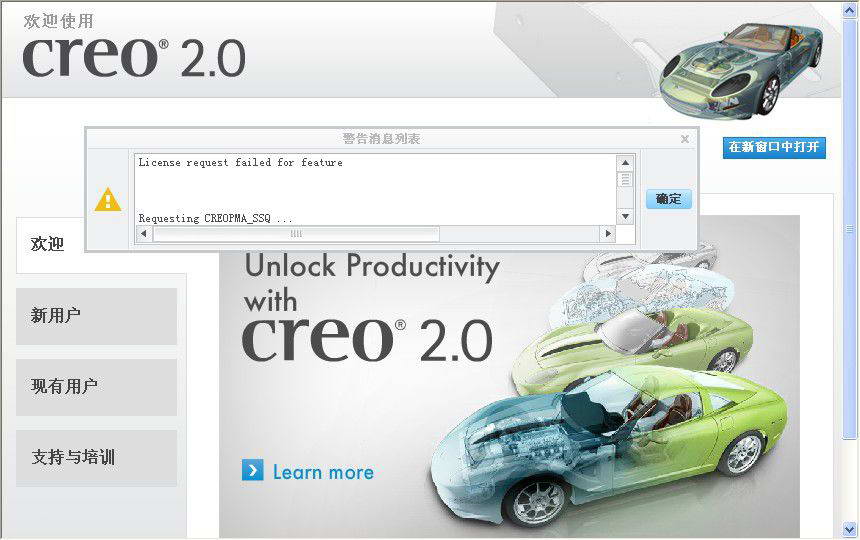 Creo2.0截圖