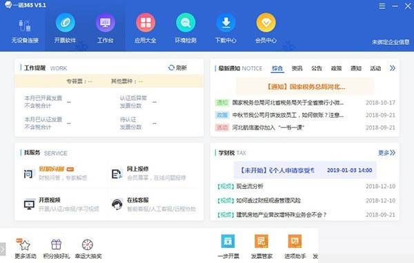 一诺365截图