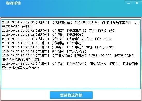 神速快递批量查询工具截图