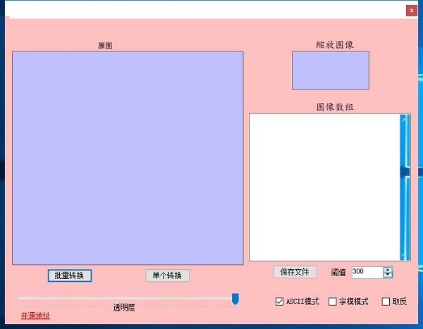 OLED圖像取模工具截圖