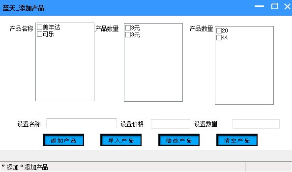 蓝天店铺管理系统截图