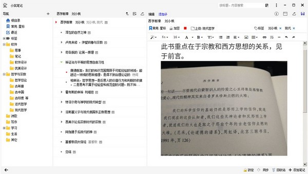 小筑筆記截圖