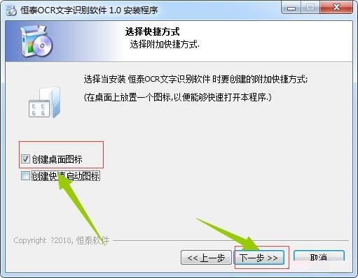 恒泰OCR文字識(shí)別軟件截圖