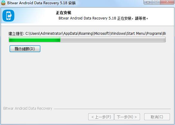 Bitwar Android Data Recovery