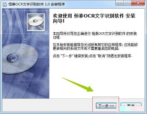 恒泰OCR文字識(shí)別軟件截圖