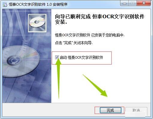 恒泰OCR文字識(shí)別軟件截圖