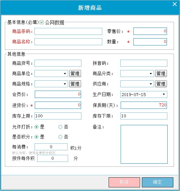 拓思收银系统截图