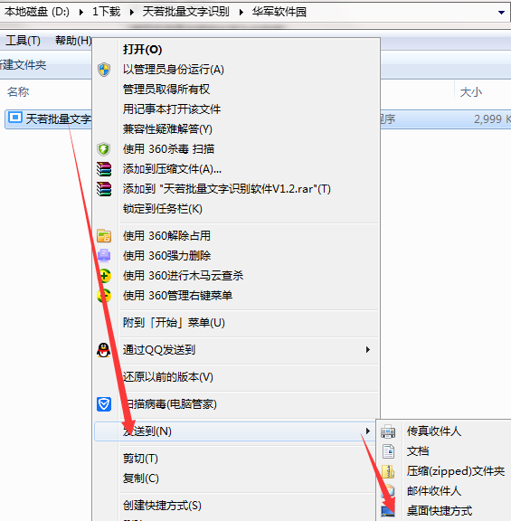 天若批量文字識(shí)別軟件截圖