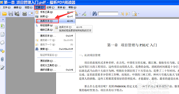福昕PDF閱讀器(Foxit Reader)