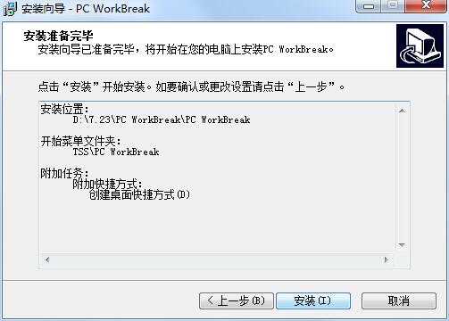 PC WorkBreak截图